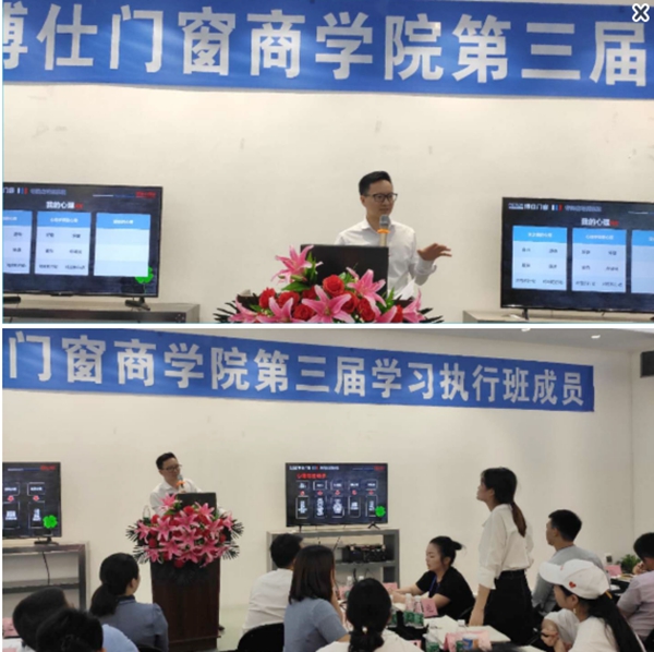 博仕门窗商学院第三期执行班完美收官，干货满满！
