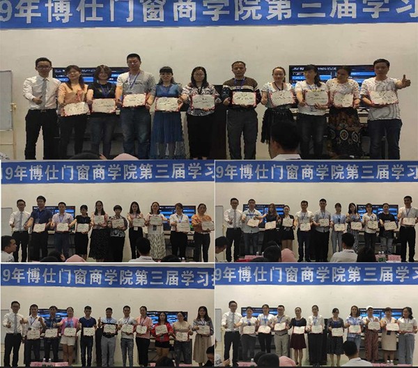 博仕门窗商学院第三期执行班完美收官，干货满满！
