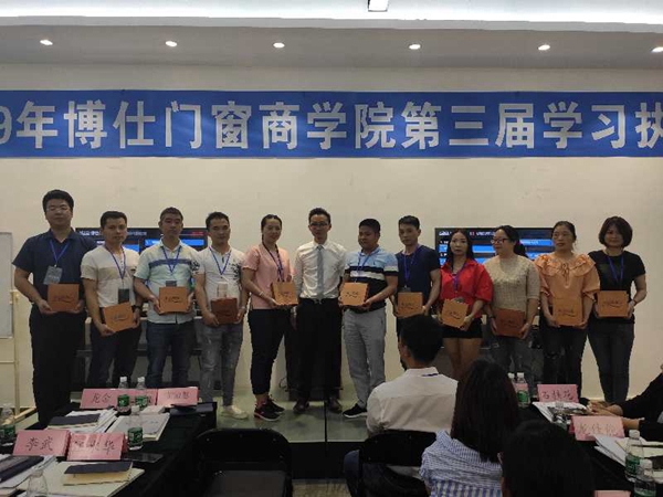 博仕门窗商学院第三期执行班完美收官，干货满满！