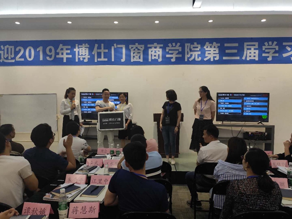 博仕门窗商学院第三期执行班完美收官，干货满满！