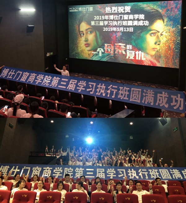 博仕门窗商学院第三期执行班完美收官，干货满满！