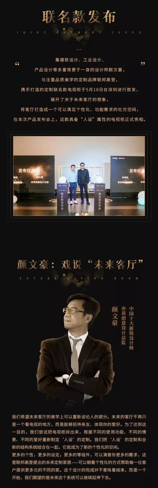 联邦高登X颜文豪联名款“戏说客厅 妙不可“颜”发布会，与你探究空间的奥秘