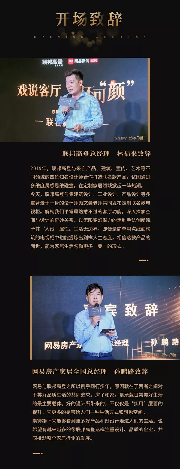 联邦高登X颜文豪联名款“戏说客厅 妙不可“颜”发布会，与你探究空间的奥秘