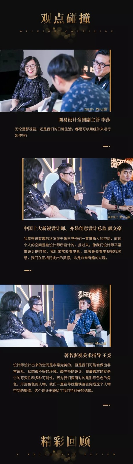 联邦高登X颜文豪联名款“戏说客厅 妙不可“颜”发布会，与你探究空间的奥秘