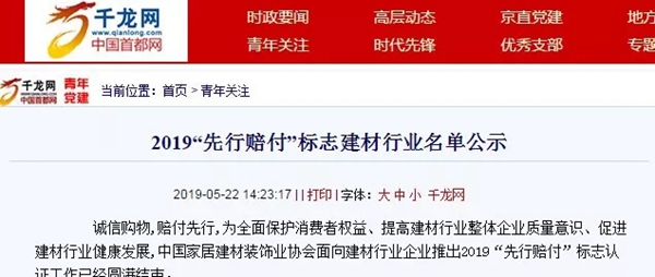 科布斯无缝墙布取得“先行赔付”标志认证品牌，促进墙布行业稳步提升！