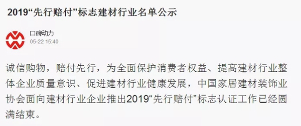科布斯无缝墙布取得“先行赔付”标志认证品牌，促进墙布行业稳步提升！