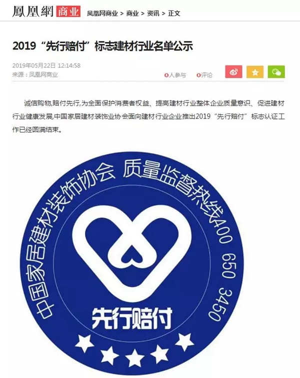 科布斯无缝墙布取得“先行赔付”标志认证品牌，促进墙布行业稳步提升！