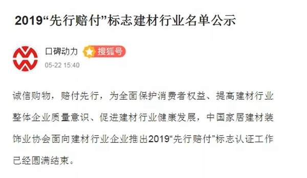 科布斯无缝墙布取得“先行赔付”标志认证品牌，促进墙布行业稳步提升！