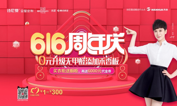 诗尼曼“清爱的星居”十六周年庆，6.16海清与你相约广州诗尼曼家居总部