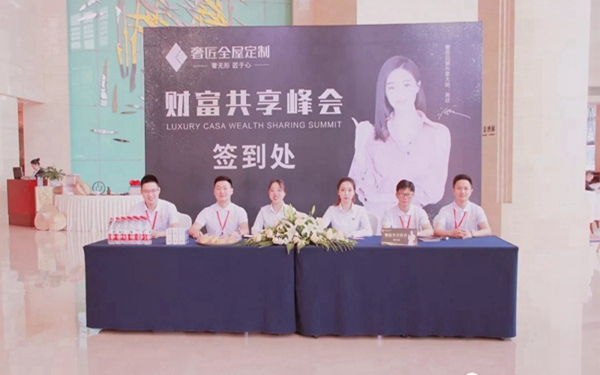 奢匠全屋定制2019“携手奢匠，共享财富”峰会圆满结束
