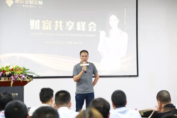 奢匠全屋定制2019“携手奢匠，共享财富”峰会圆满结束