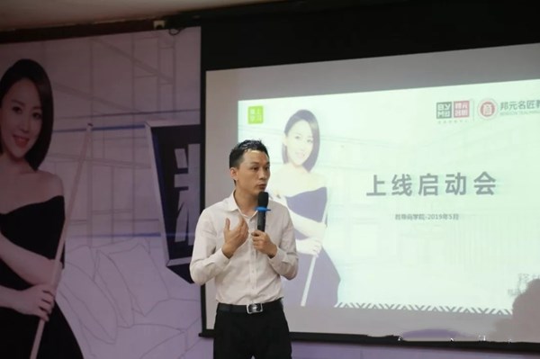 邦元名匠启动线上“教导商学院”，第43期“2+1精英培训营”圆满结束！