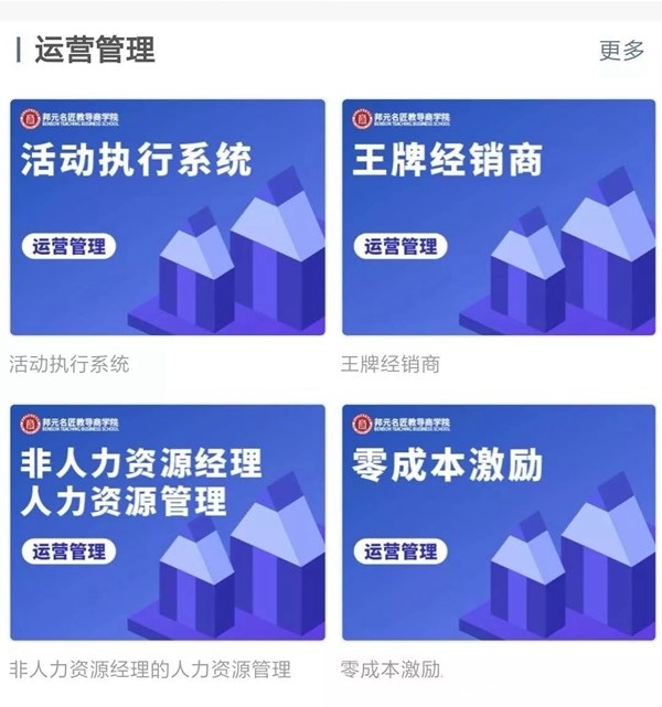 邦元名匠启动线上“教导商学院”，第43期“2+1精英培训营”圆满结束！