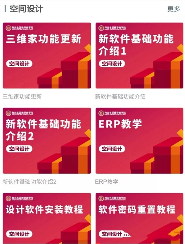 邦元名匠启动线上“教导商学院”，第43期“2+1精英培训营”圆满结束！