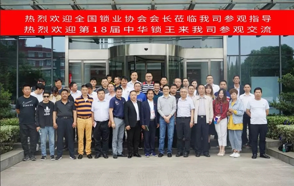 东屋·世安迎接全国锁业协会会长一行莅临交流