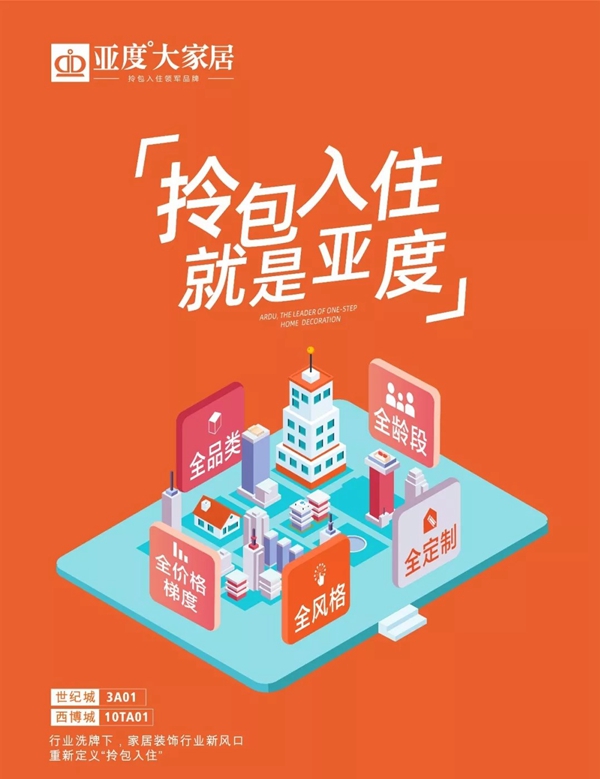 亚度大家居将参展成都国际家具展,一展双馆秀拎包入住硬壳实力!