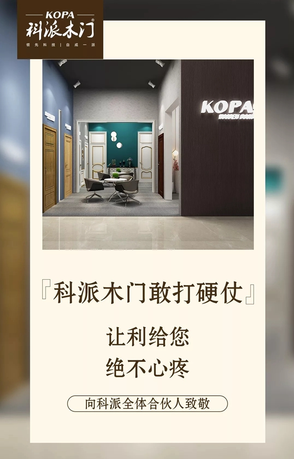 科派木门集结服务团队，与您相约永康门博会！