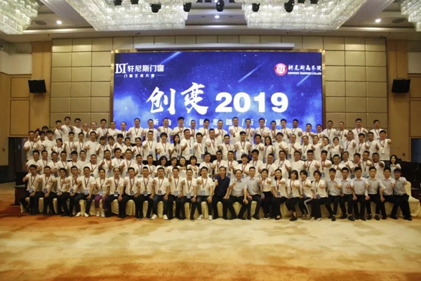 轩尼斯门窗《创变2019》全国经销商培训大会圆满落幕