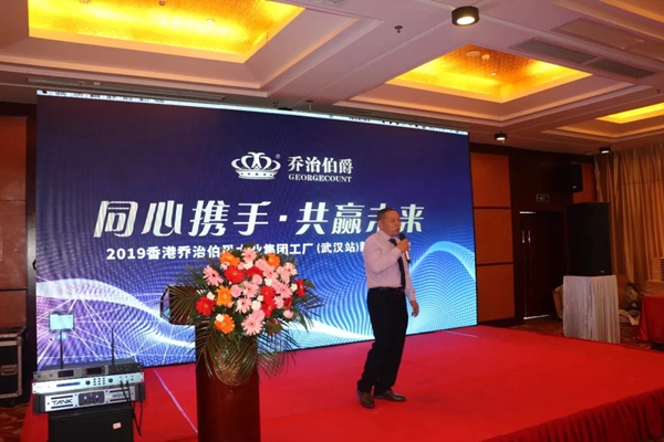 “七战七捷”，乔治伯爵武汉新品会再度引爆招商加盟！