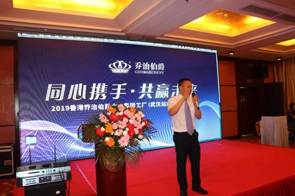 “七战七捷”，乔治伯爵武汉新品会再度引爆招商加盟！
