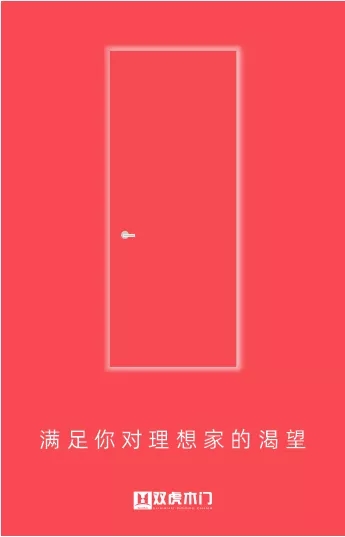 双虎木门2019营销峰会暨新品发布会即将盛大开启！