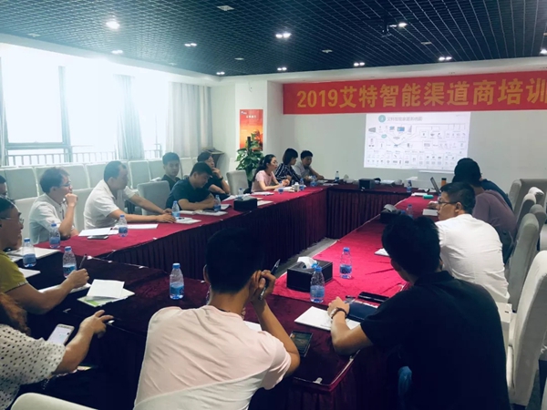 艾特智能家居2019年渠道商培训会一期圆满落幕