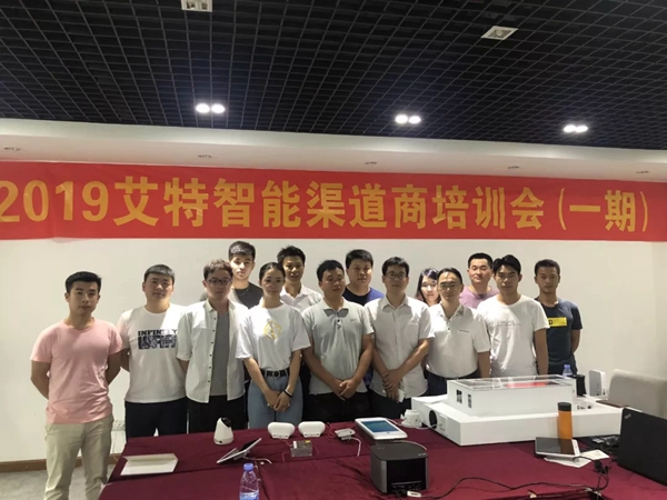 艾特智能家居2019年渠道商培训会一期圆满落幕