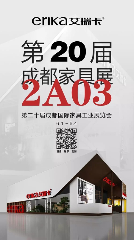 梦想起航，艾瑞卡家居6月成都家具展暨财富创享会即将启幕