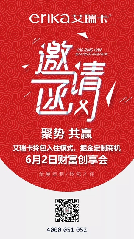 梦想起航，艾瑞卡家居6月成都家具展暨财富创享会即将启幕