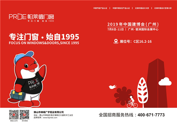 第一届中国品牌门窗交流会与新品分享精彩回顾