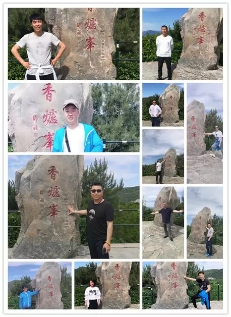 米兰之窗香山团建活动圆满举行