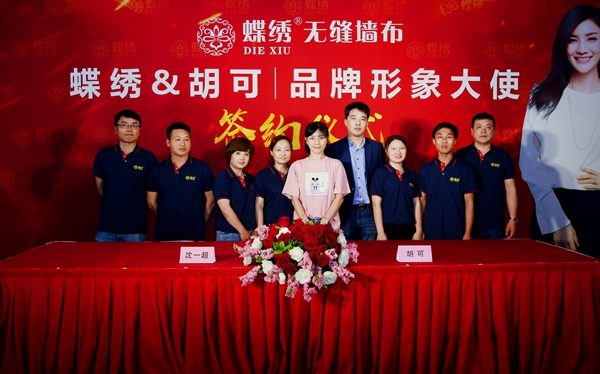 蝶绣刺绣墙布签约著名演员胡可为品牌形象代言人！
