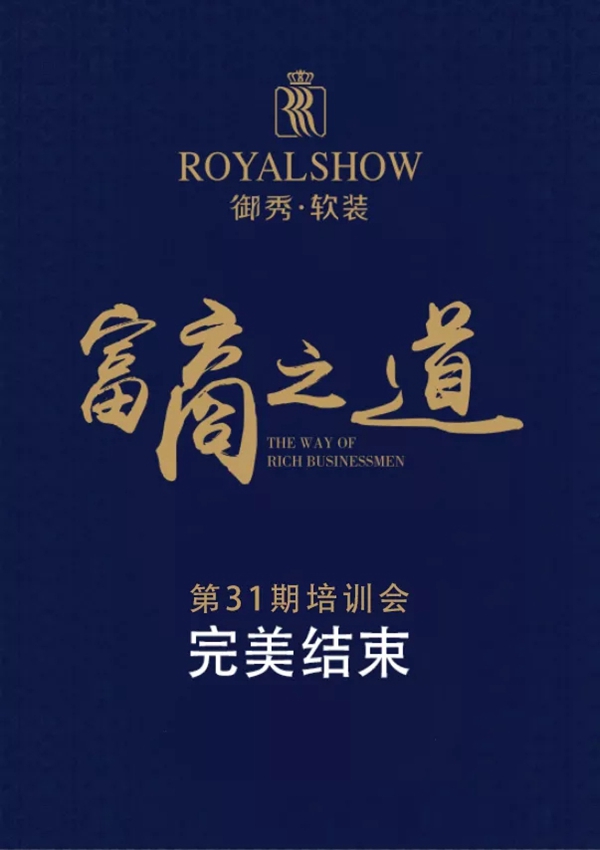 御秀刺绣墙布春秋学院第三课堂第31期培训会完美收官,收获满满!