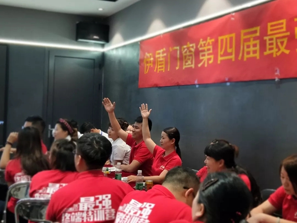 伊盾门窗第四届最强终端特训营闭营，特训圆满结束