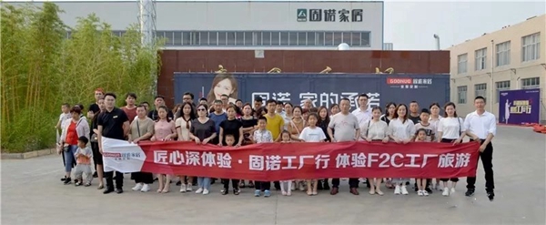 固诺家居“匠心深体验 ,固诺工厂行”活动圆满结束!