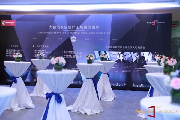 大自然家居原创设计产品发布会圆满落幕!