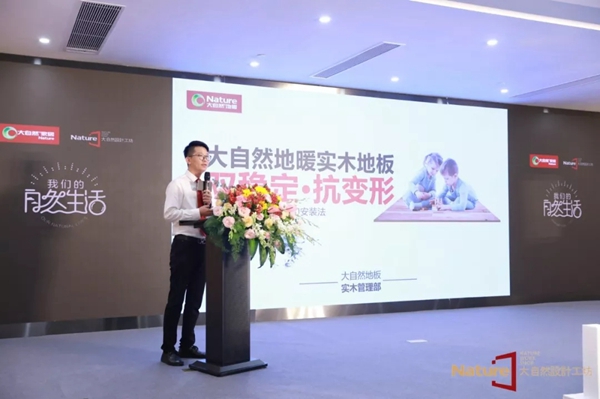 大自然家居原创设计产品发布会圆满落幕!