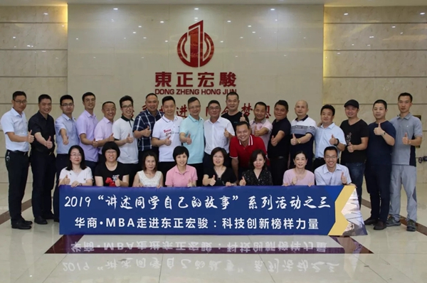 华商·MBA走进栢斯格总部：科技创新榜样力量！
