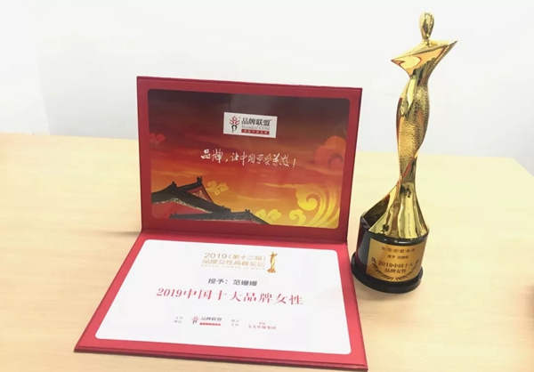 爱依瑞斯董事长范姗姗荣获“2019中国十大品牌女性”奖