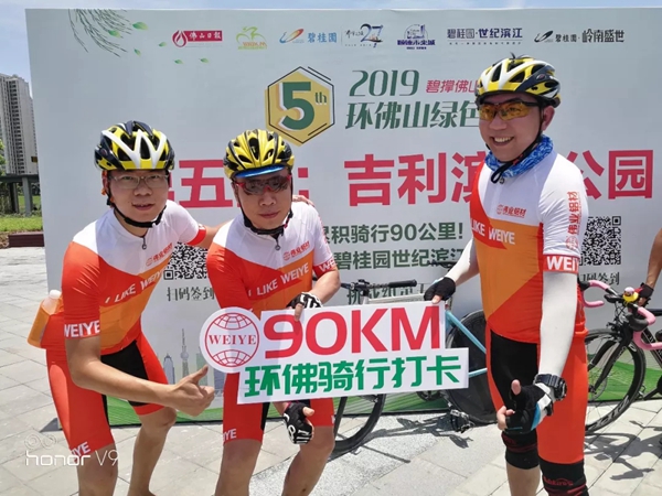伟业铝材连续5年助力绿色骑行,第五届环佛山绿色骑行活动圆满结束