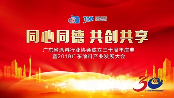 迪峰机械在广东省涂料行业协会30周年庆典上荣获两项殊荣！