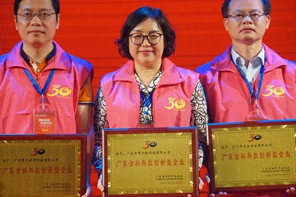 迪峰机械在广东省涂料行业协会30周年庆典上荣获两项殊荣！
