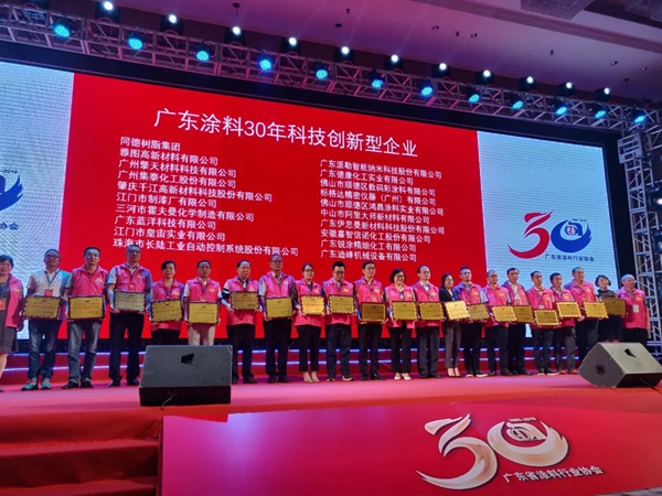 迪峰机械在广东省涂料行业协会30周年庆典上荣获两项殊荣！