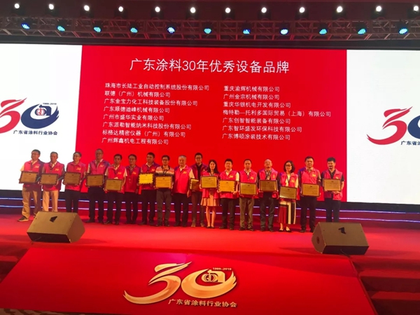 迪峰机械在广东省涂料行业协会30周年庆典上荣获两项殊荣！