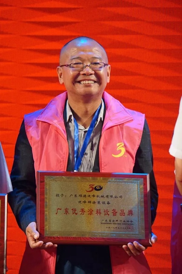迪峰机械在广东省涂料行业协会30周年庆典上荣获两项殊荣！