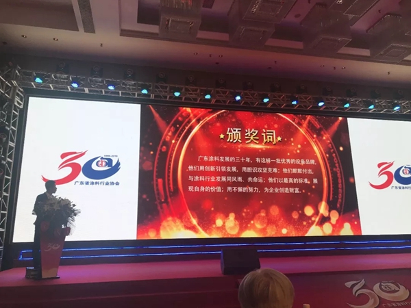 迪峰机械在广东省涂料行业协会30周年庆典上荣获两项殊荣！