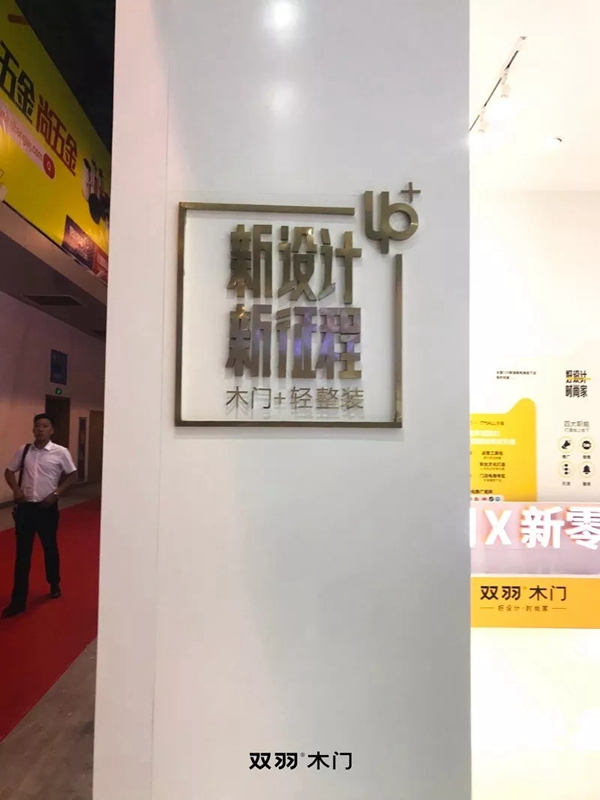 2019永康门博会首日:极简时尚来袭,双羽木门引爆行业热潮