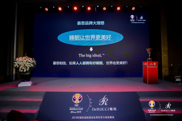 慕思携手篮球世界杯,共创 “运动+睡眠”健康生活新模式