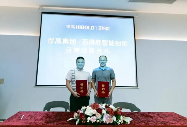 悍高与百得胜橱柜达成战略合作，双向赋能，共赢定制市场