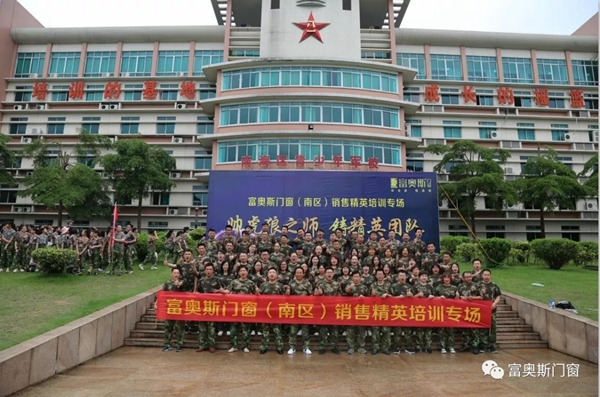 富奥斯门窗（南区）精英培训营暨2019星火计划圆满结束